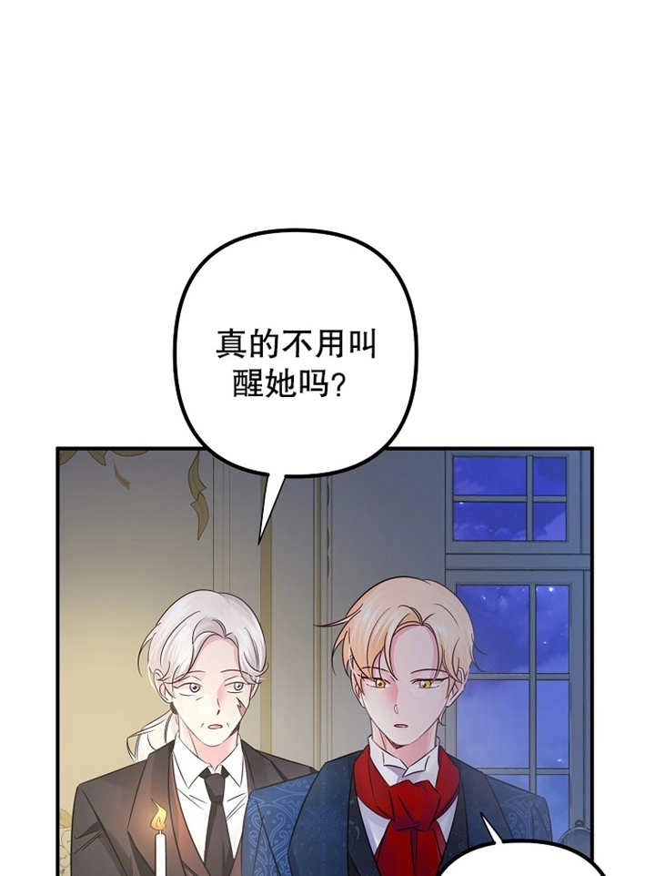 《梅利的救世计划》第31话 第3页