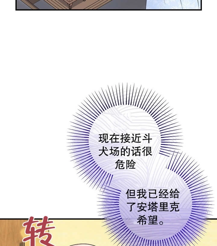 《梅利的救世计划》第31话 第121页