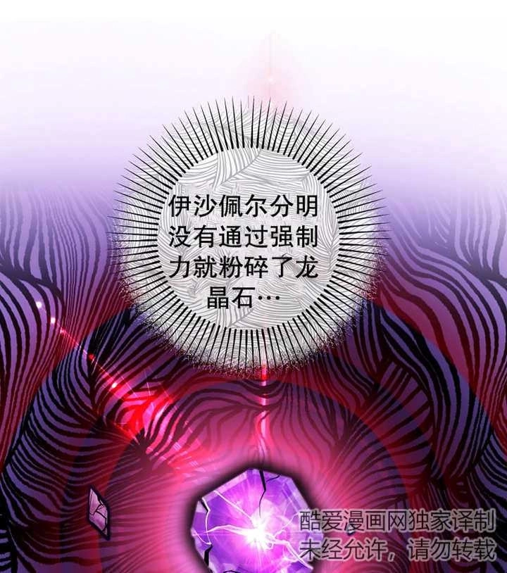 《梅利的救世计划》第31话 第107页
