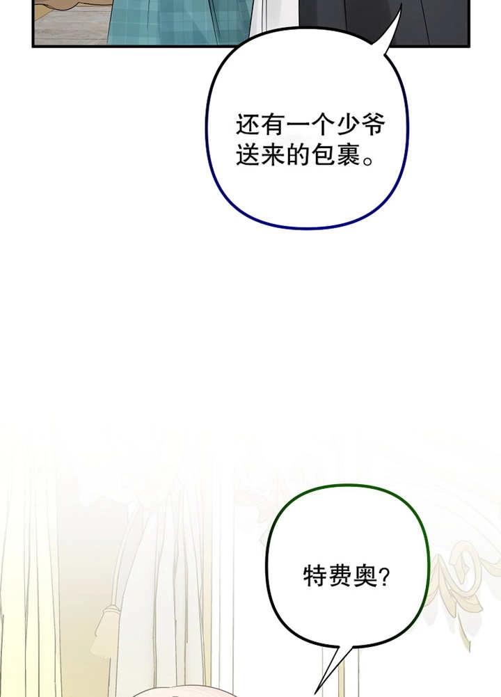 《梅利的救世计划》第31话 第71页