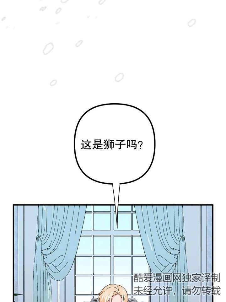《梅利的救世计划》第31话 第81页