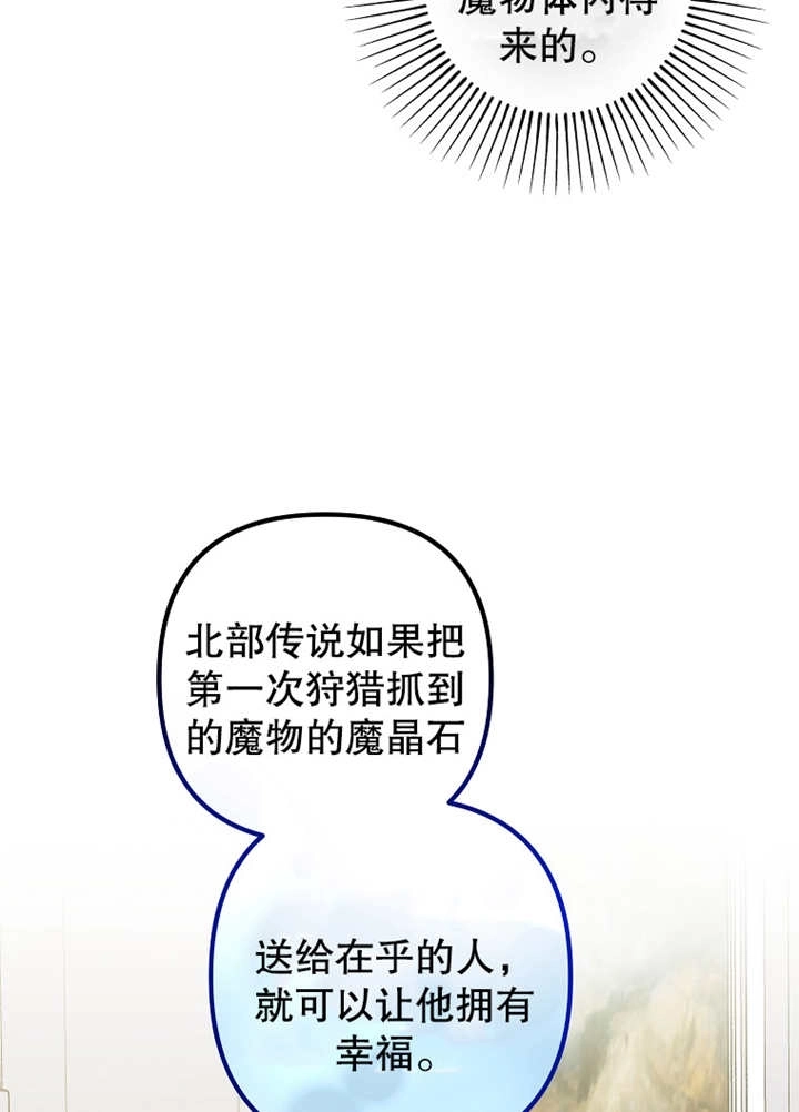 《梅利的救世计划》第31话 第76页