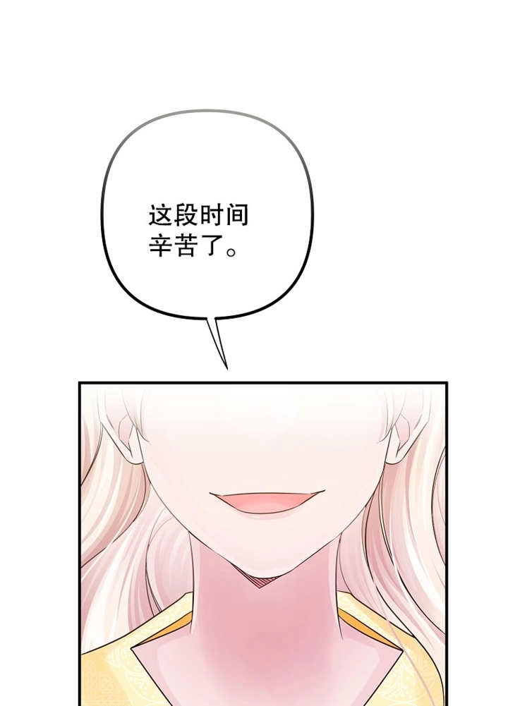 《梅利的救世计划》第31话 第31页