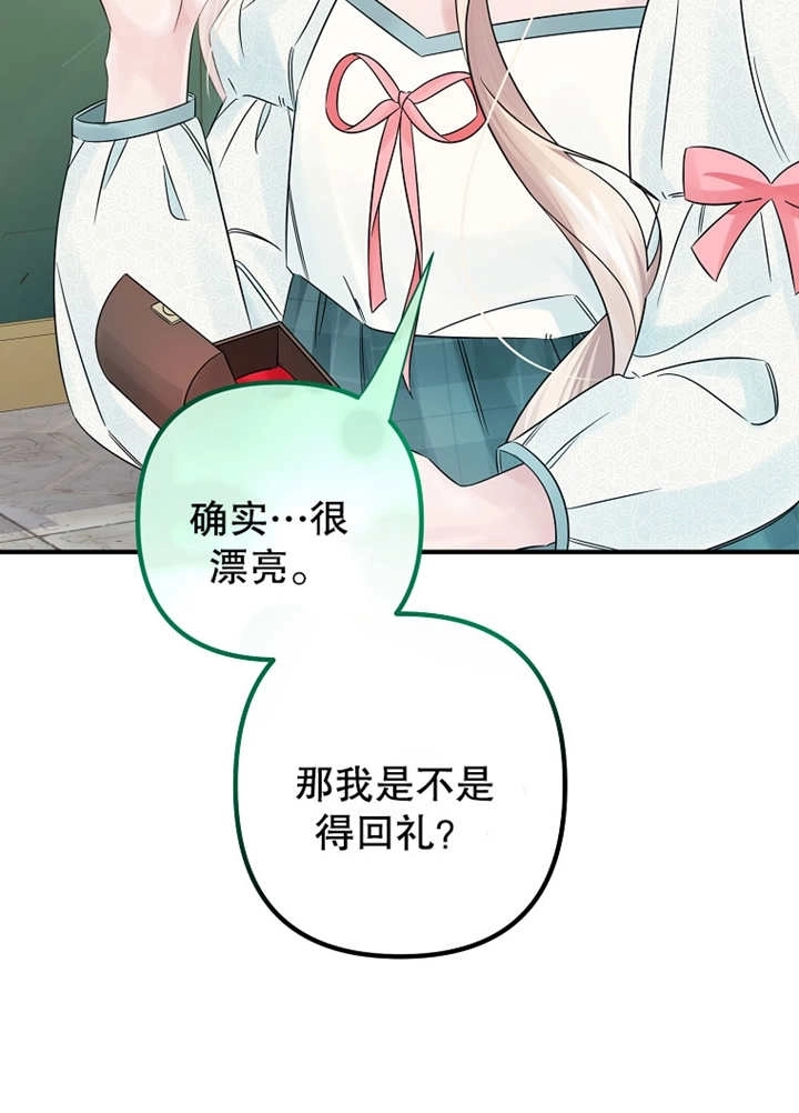 《梅利的救世计划》第31话 第78页