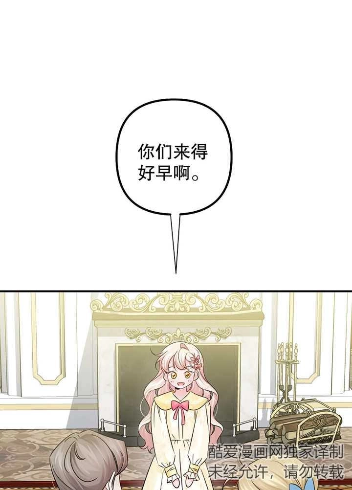 《梅利的救世计划》第31话 第29页