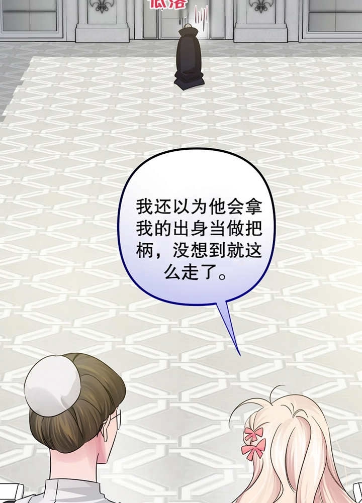《梅利的救世计划》第31话 第35页