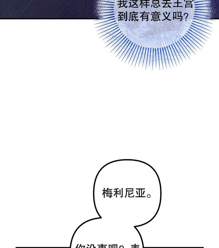 《梅利的救世计划》第31话 第119页