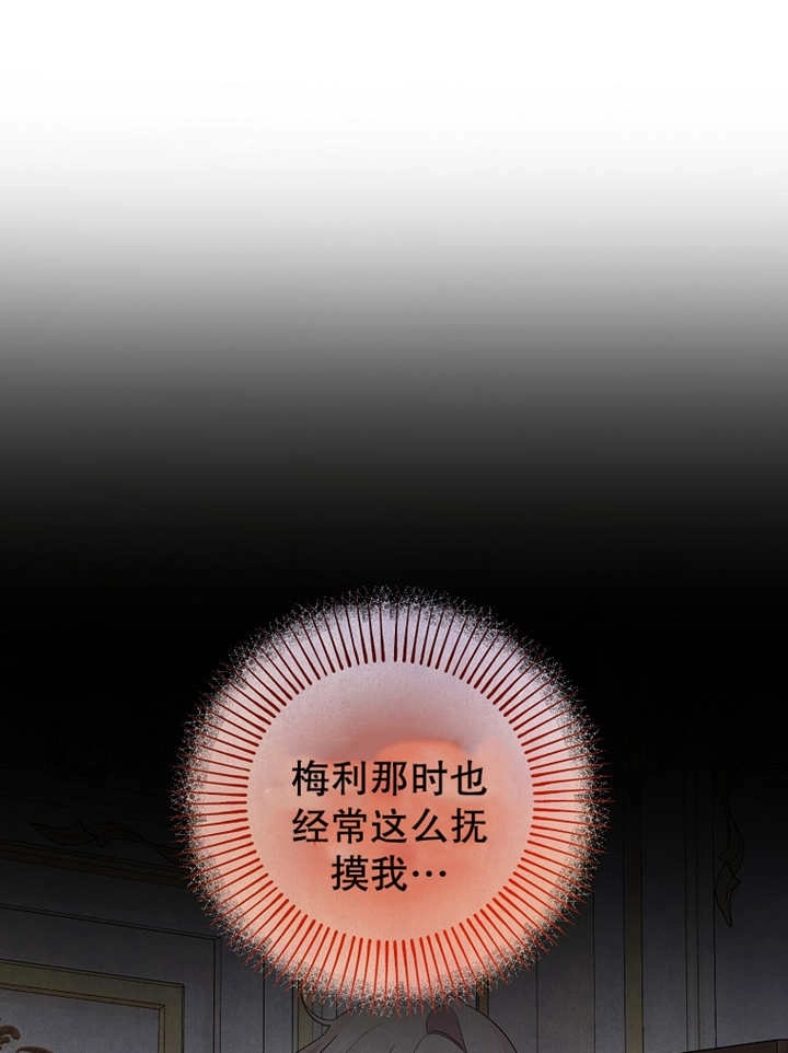《梅利的救世计划》第31话 第87页