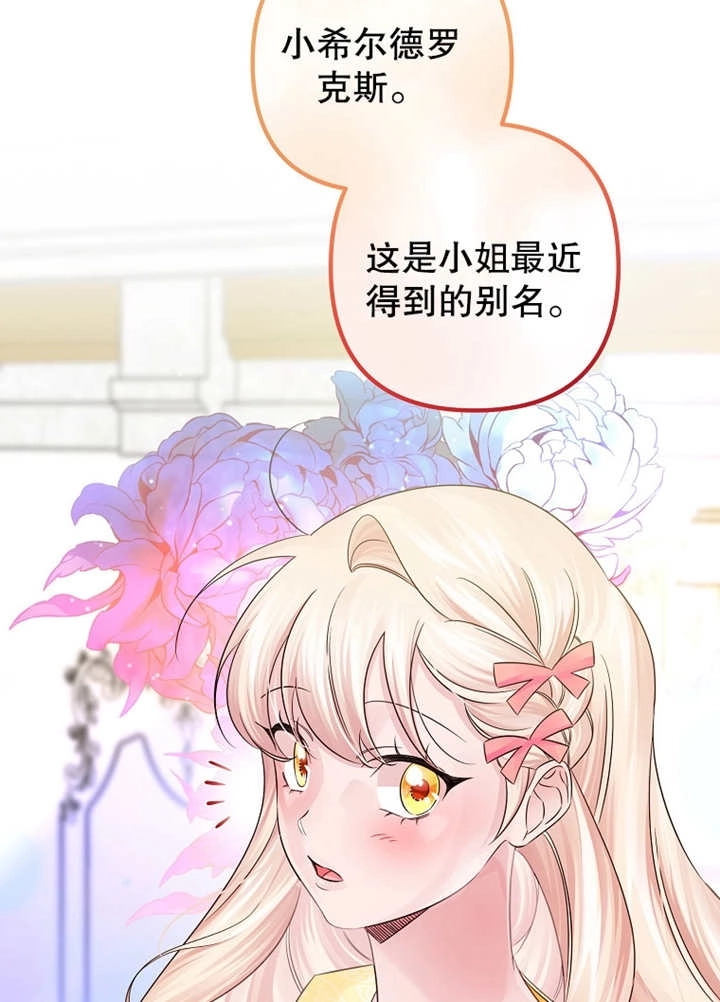 《梅利的救世计划》第31话 第37页