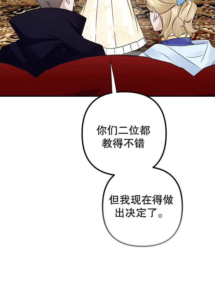 《梅利的救世计划》第31话 第30页