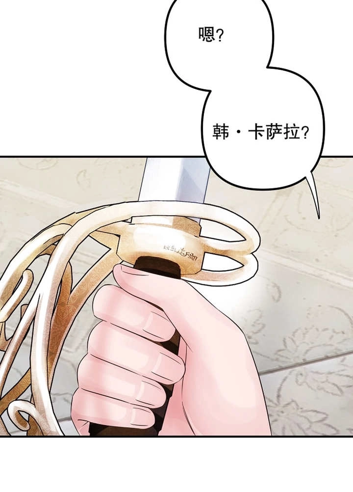 《梅利的救世计划》第31话 第65页
