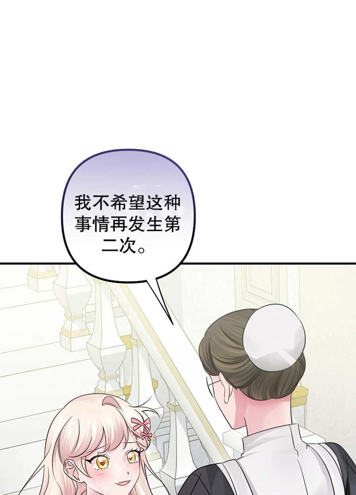 《梅利的救世计划》第31话 第45页