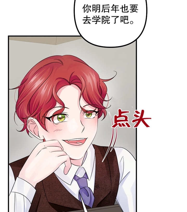 《梅利的救世计划》第31话 第114页