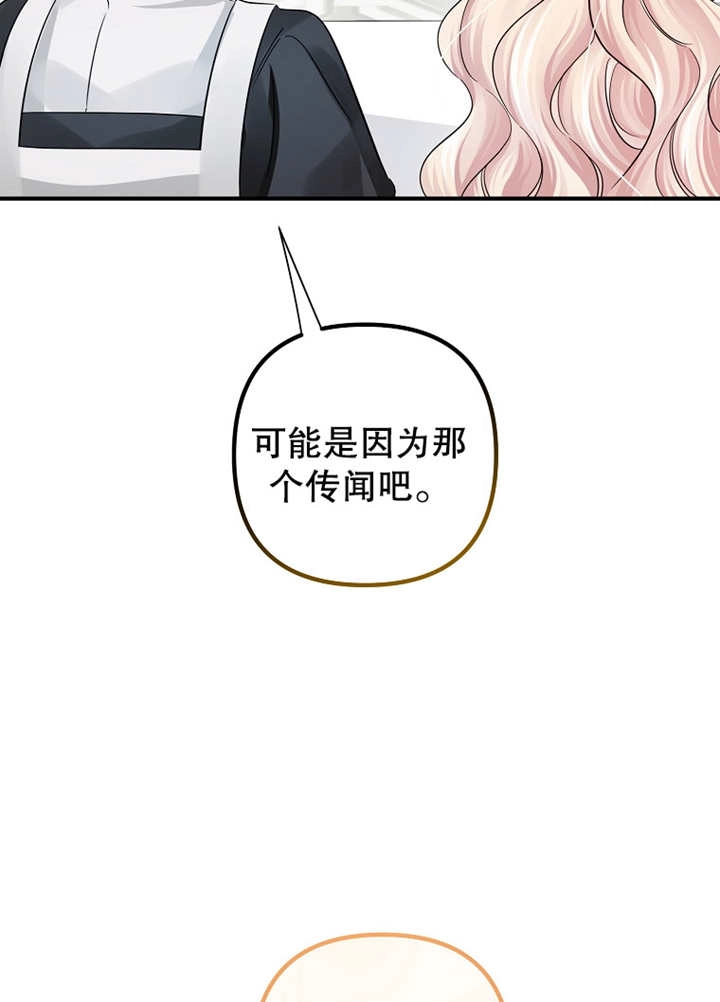 《梅利的救世计划》第31话 第36页