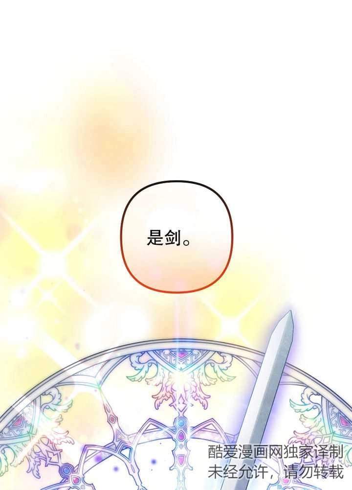 《梅利的救世计划》第31话 第61页