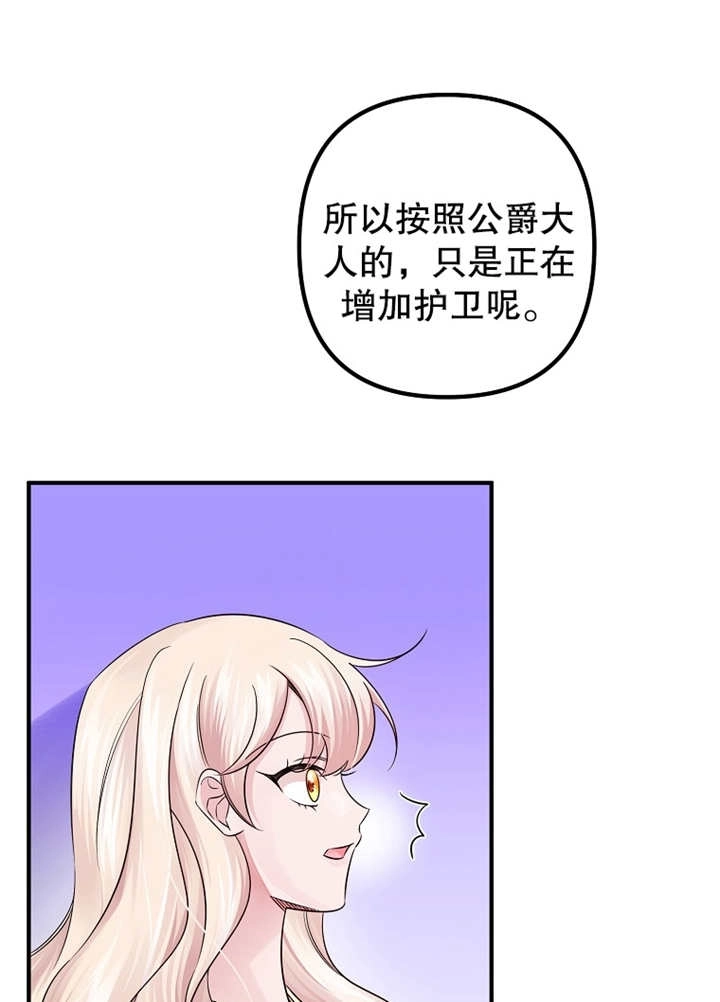 《梅利的救世计划》第31话 第42页