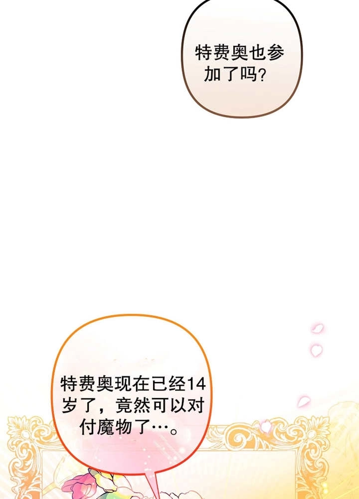 《梅利的救世计划》第31话 第51页