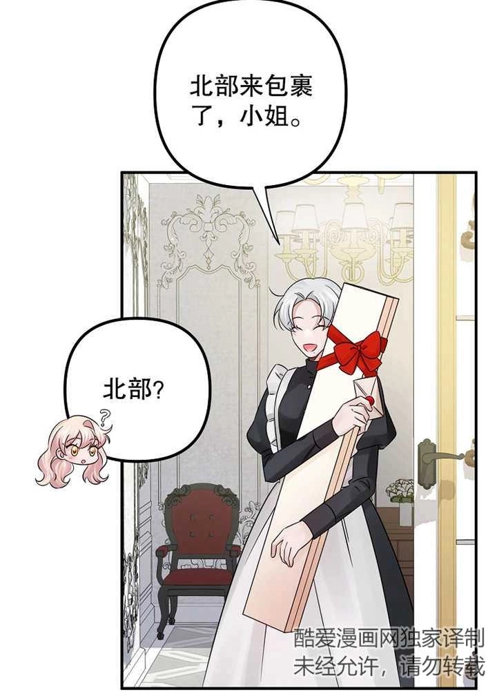 《梅利的救世计划》第31话 第55页