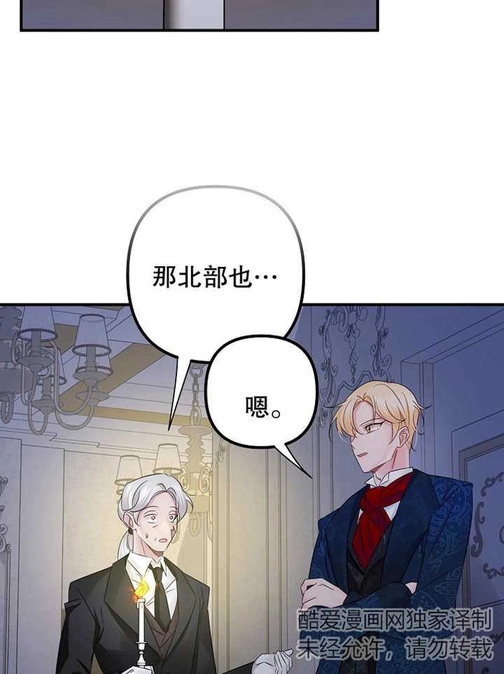 《梅利的救世计划》第31话 第22页