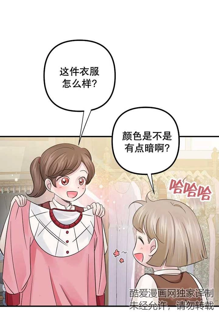《梅利的救世计划》第32话 第1页