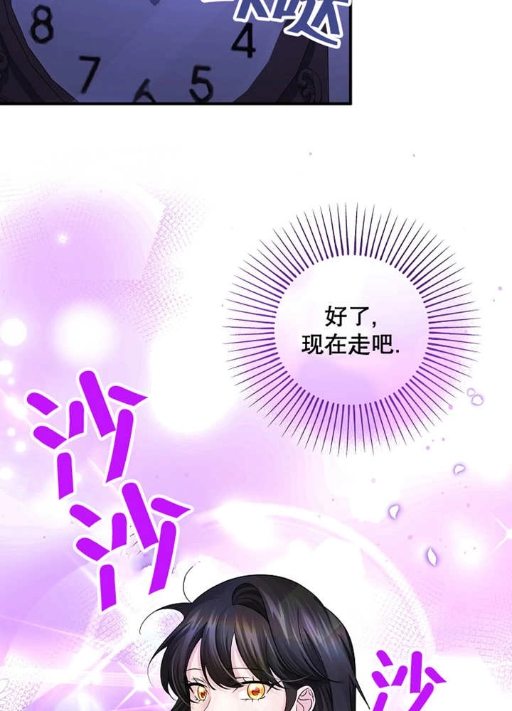 《梅利的救世计划》第32话 第44页