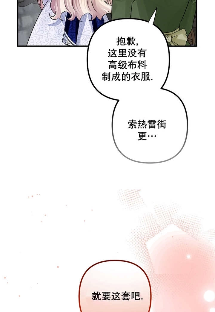 《梅利的救世计划》第32话 第14页