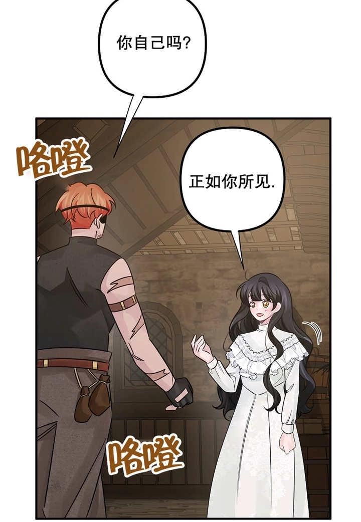 《梅利的救世计划》第32话 第74页