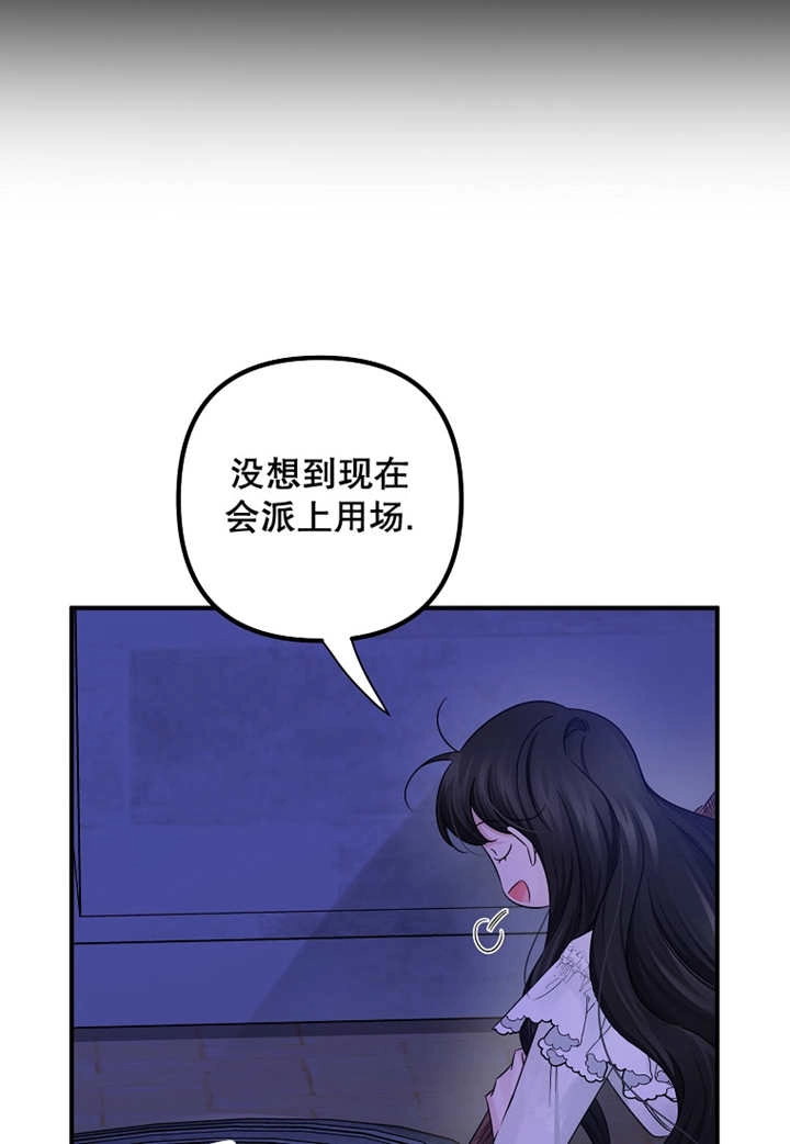 《梅利的救世计划》第32话 第54页