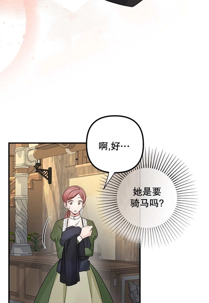 《梅利的救世计划》第32话 第16页