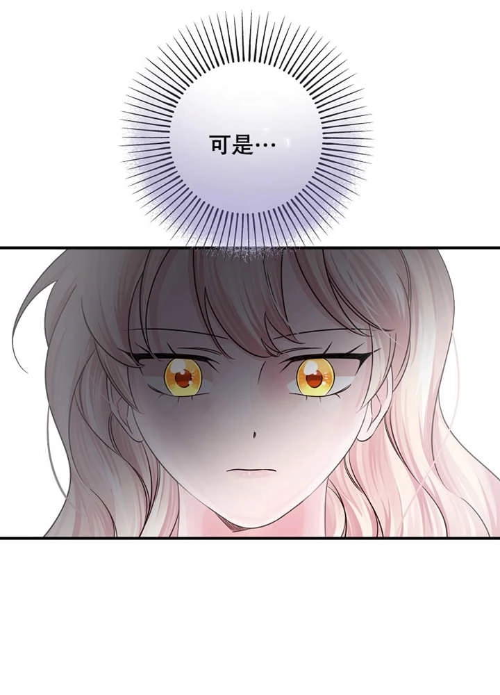 《梅利的救世计划》第32话 第32页