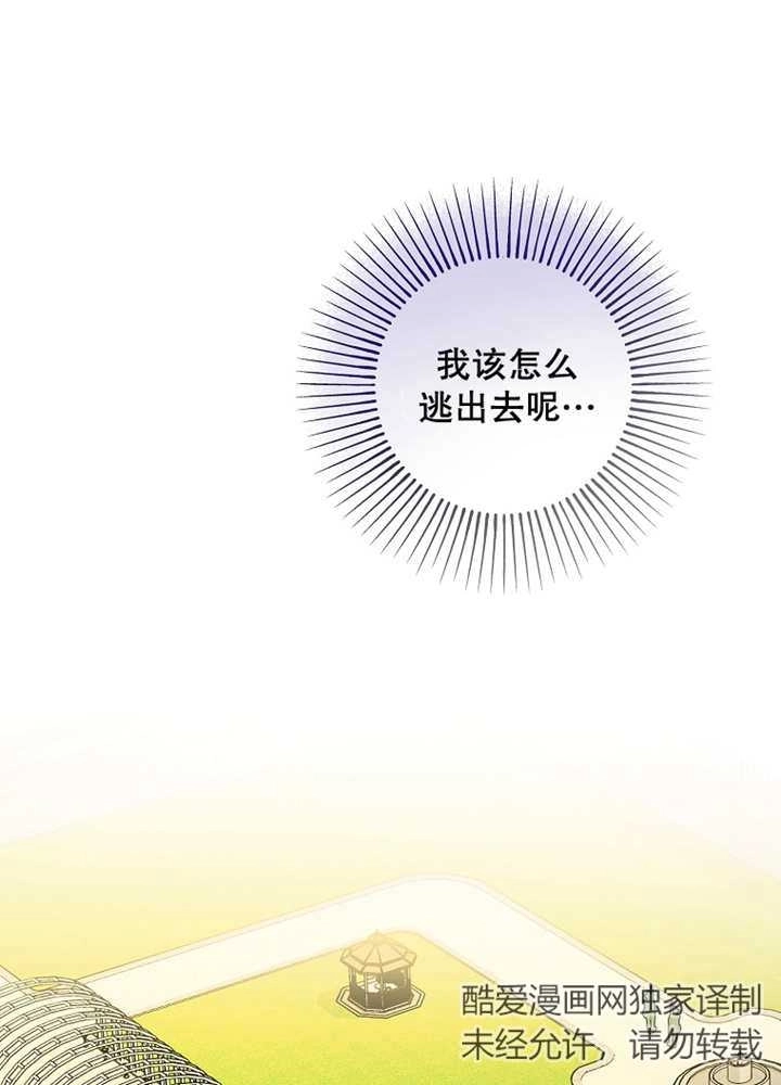 《梅利的救世计划》第32话 第33页