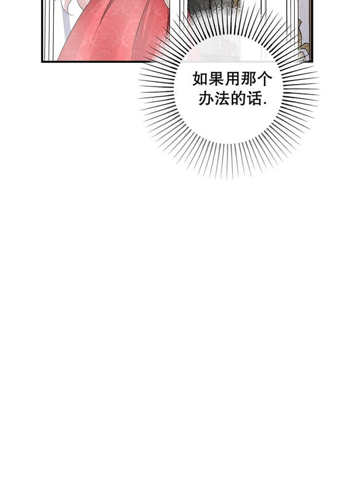 《梅利的救世计划》第32话 第36页