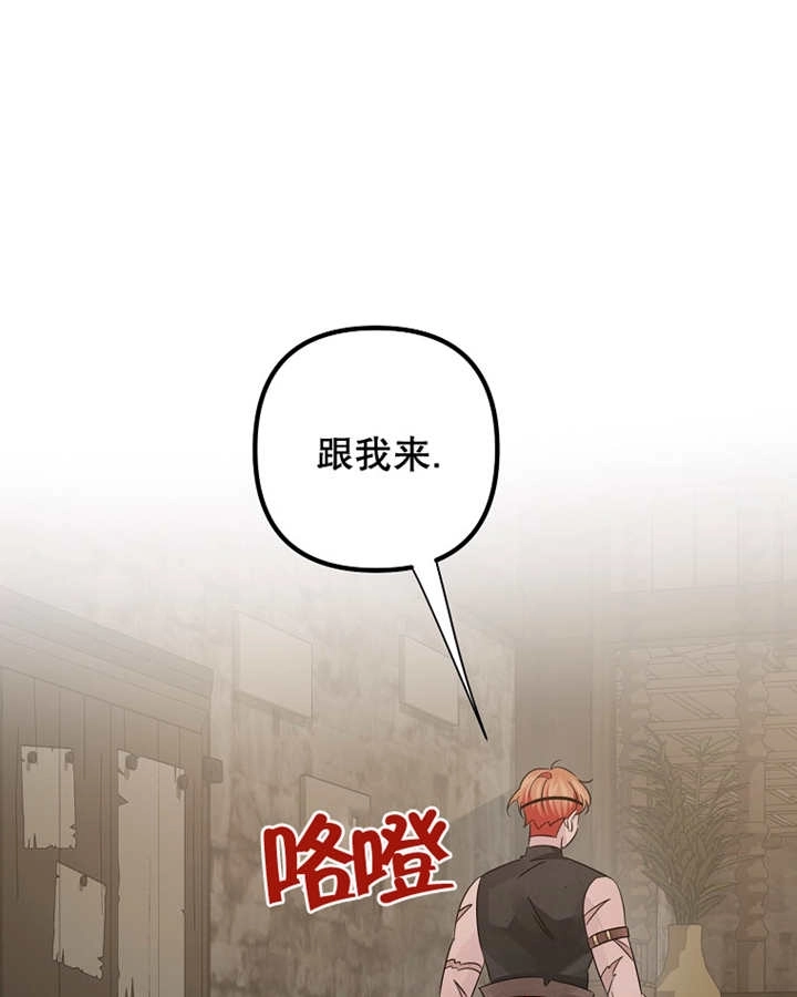 《梅利的救世计划》第32话 第76页