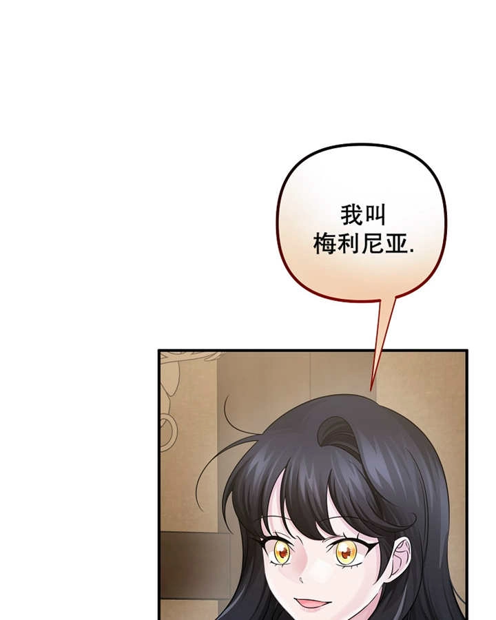 《梅利的救世计划》第32话 第81页