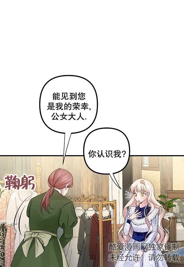 《梅利的救世计划》第32话 第11页