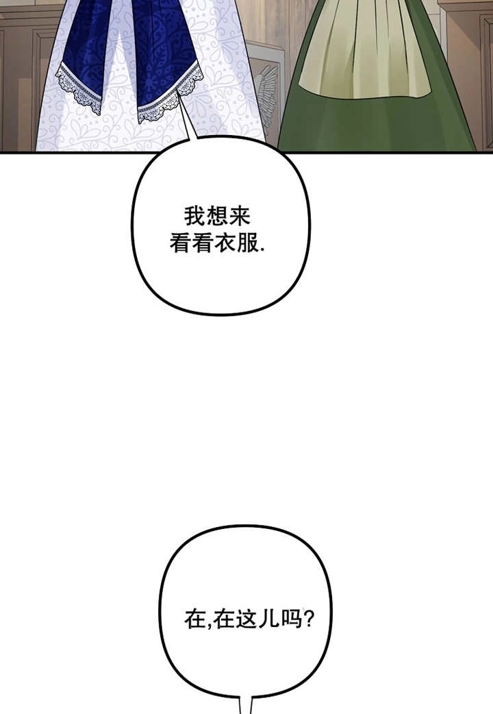 《梅利的救世计划》第32话 第6页