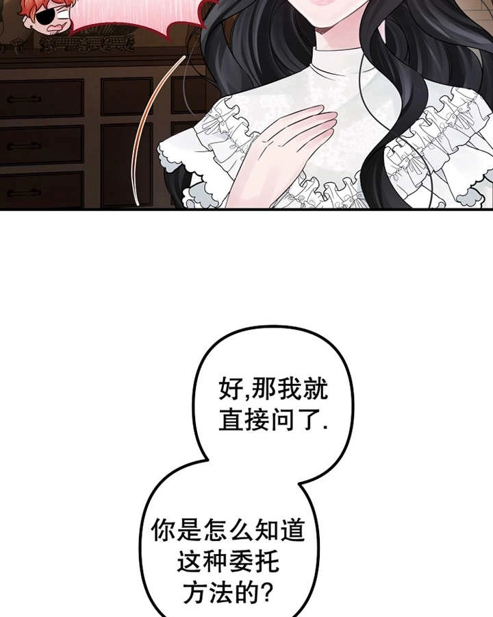 《梅利的救世计划》第32话 第85页