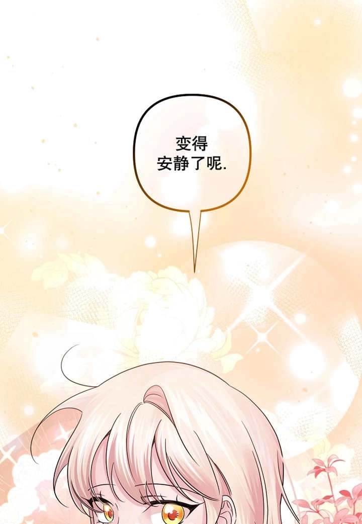 《梅利的救世计划》第32话 第9页