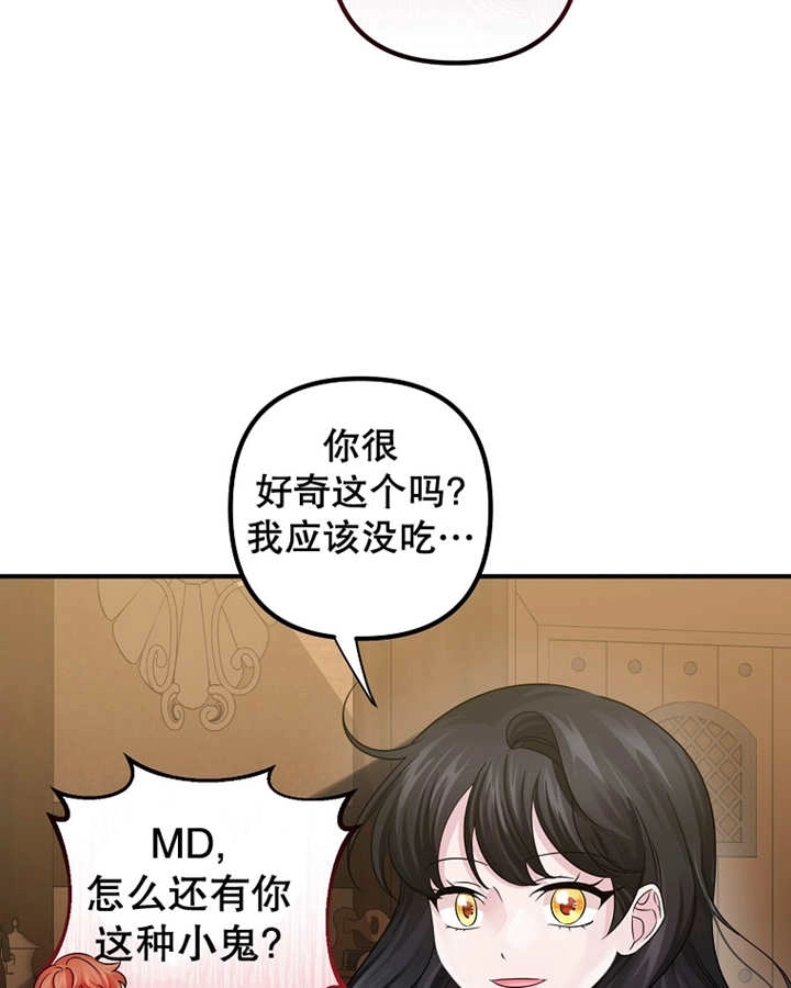 《梅利的救世计划》第32话 第84页