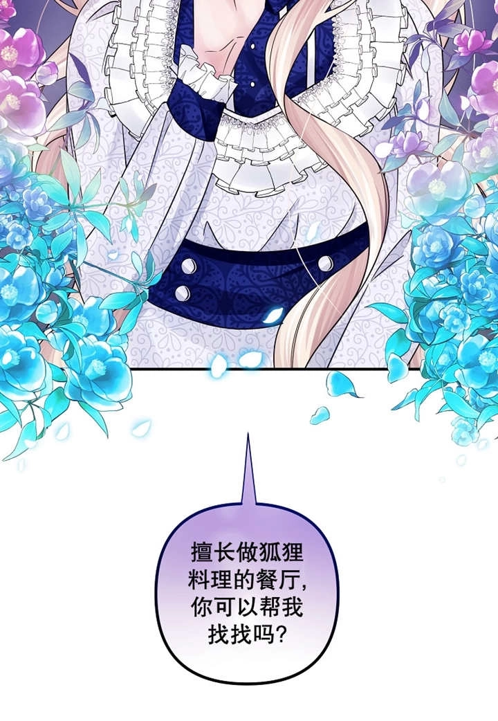 《梅利的救世计划》第32话 第23页