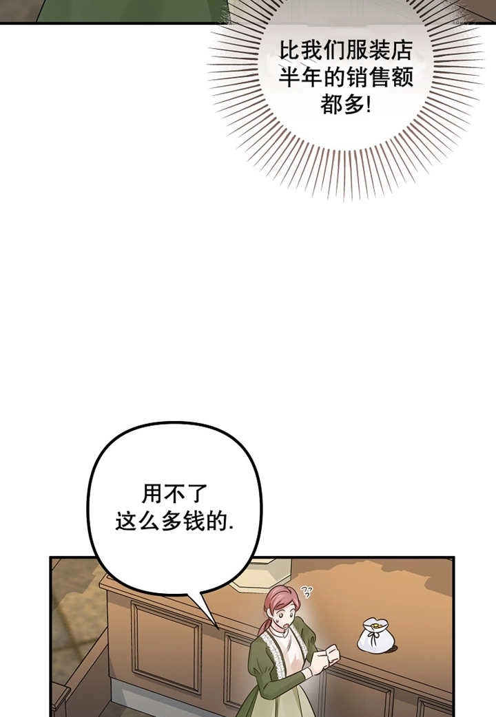 《梅利的救世计划》第32话 第19页