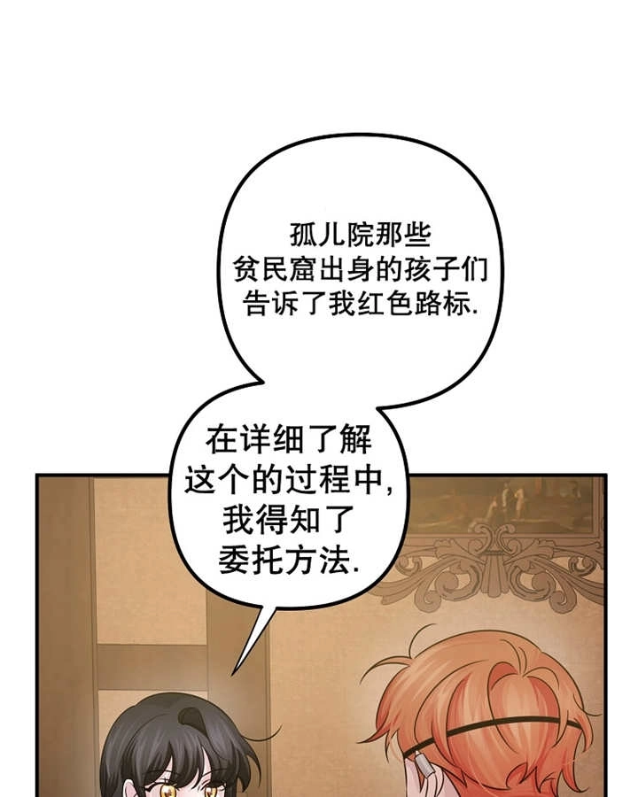 《梅利的救世计划》第32话 第87页