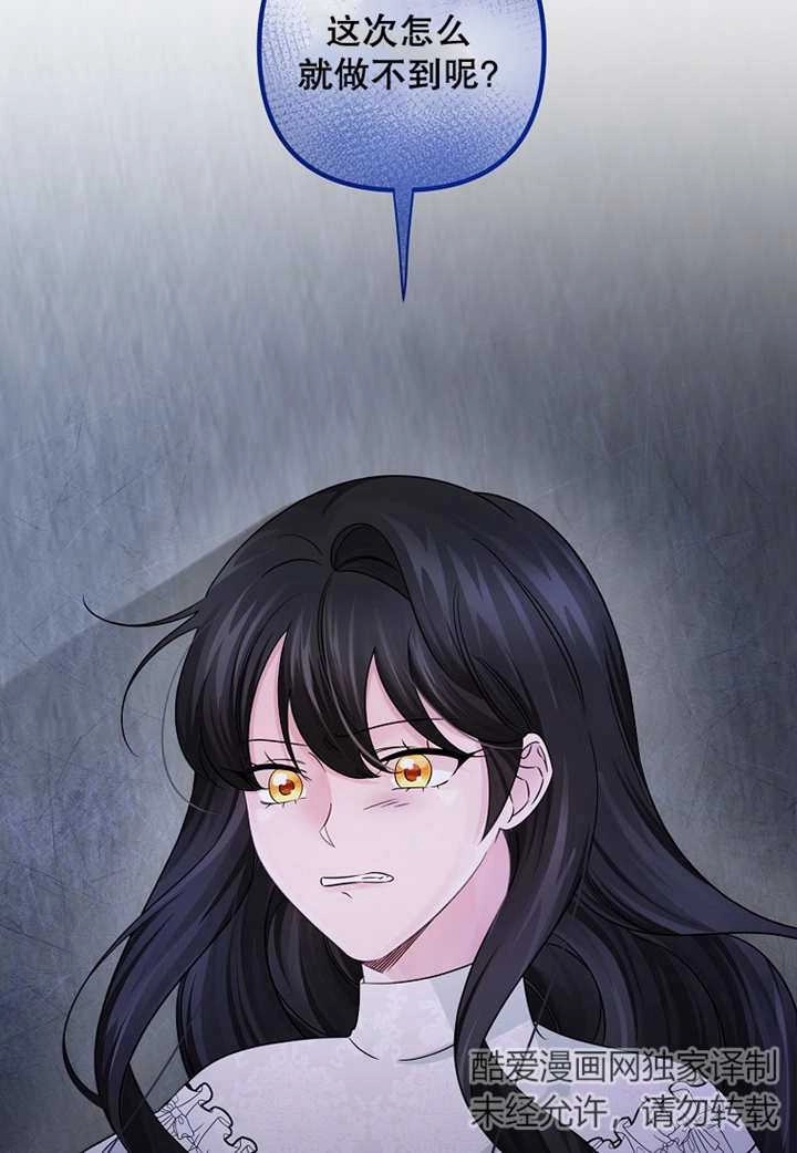 《梅利的救世计划》第32话 第62页