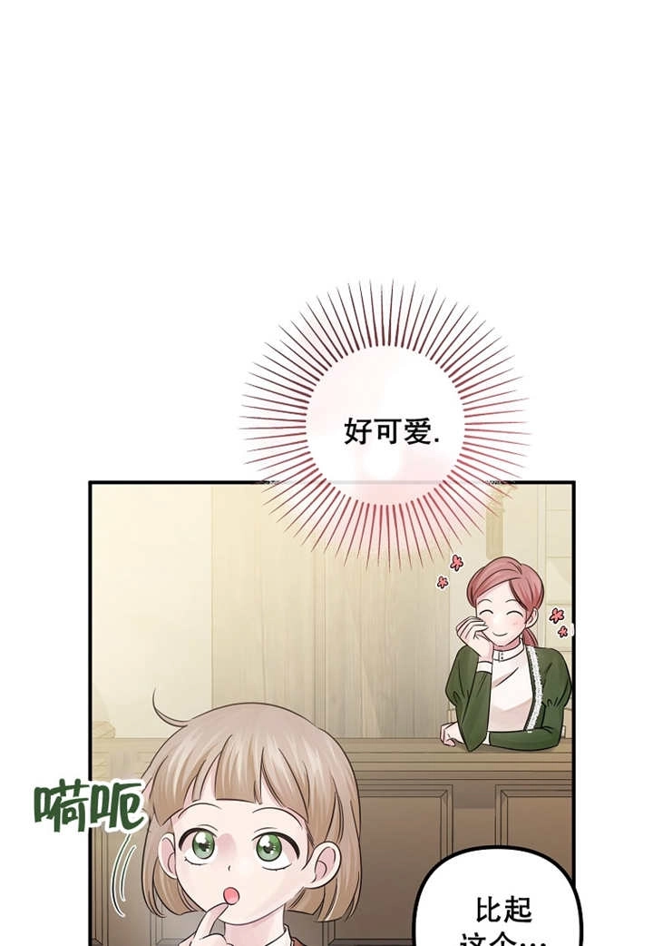 《梅利的救世计划》第32话 第2页