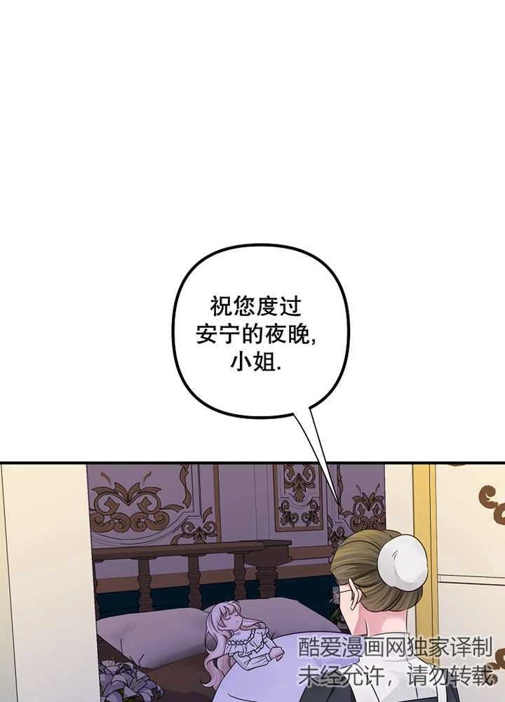 《梅利的救世计划》第32话 第37页