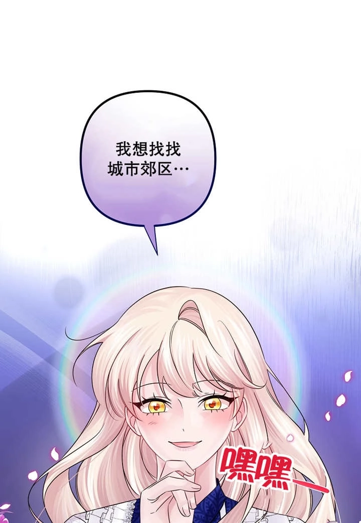 《梅利的救世计划》第32话 第22页