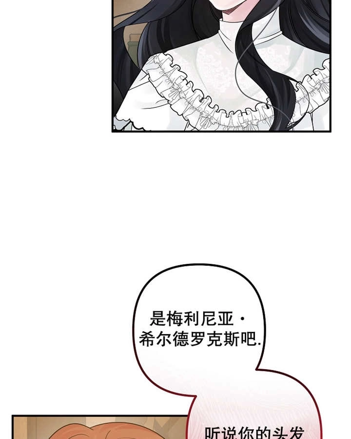 《梅利的救世计划》第32话 第82页