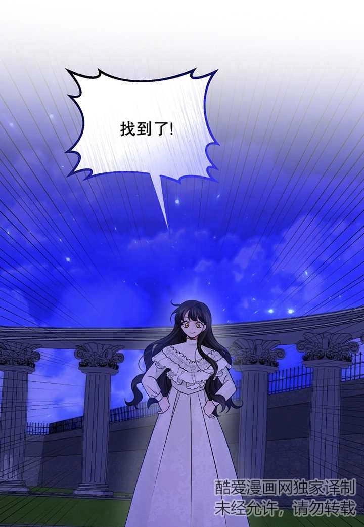 《梅利的救世计划》第32话 第51页