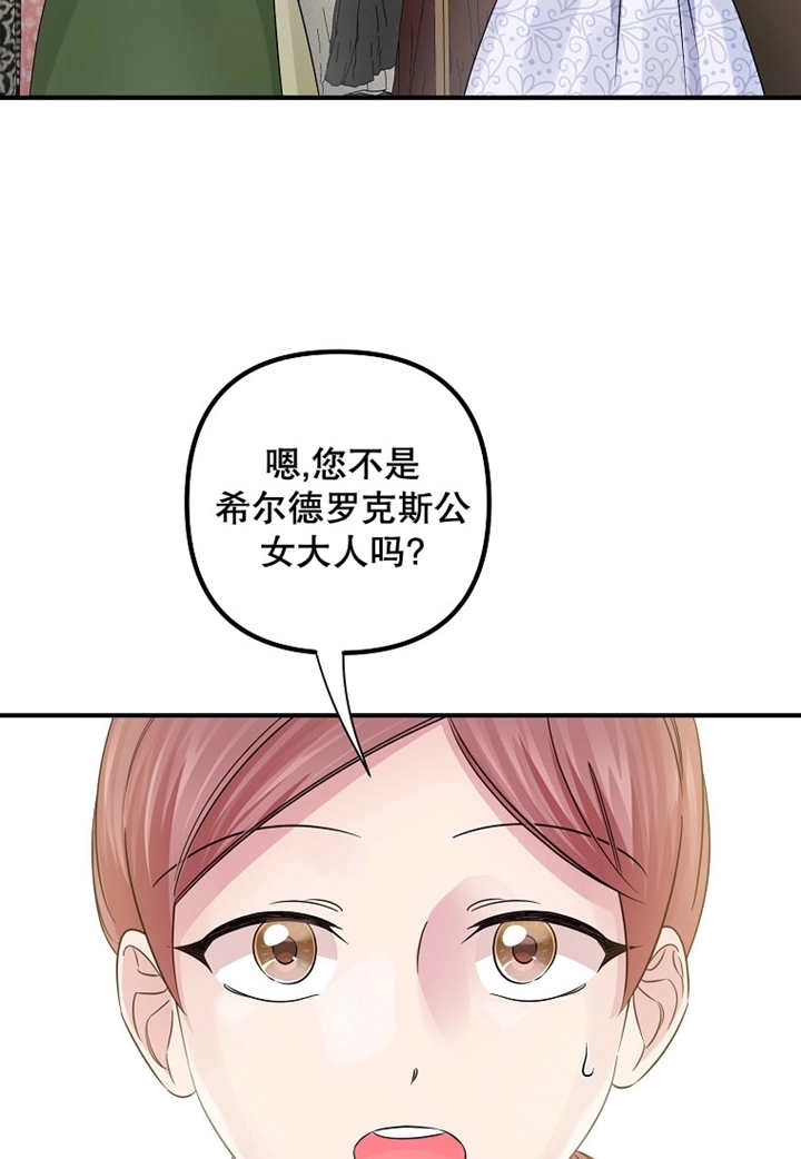 《梅利的救世计划》第32话 第12页