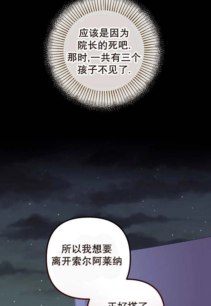 《梅利的救世计划》第33话 第57页